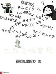 《二次元收容所》