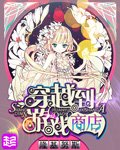 《穿越到游戏商店》