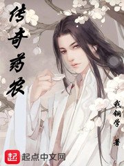 《传奇药农》