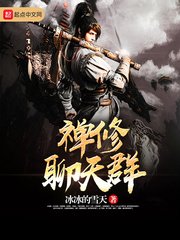 《禅修聊天群》