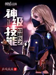 《特种兵之神级技能》