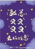 《张总叕去拍戏了》