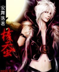 《核蚕》