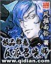 《极品邪恶反派召唤师》