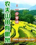 《农夫山田有眼泉》