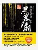 《疯狂的硬盘》
