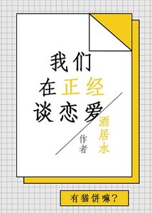 《我们在正经谈恋爱(快穿)》