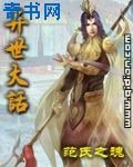 《异世大话》