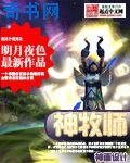 《神牧师》