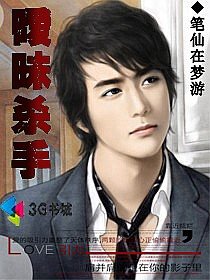 《暧昧杀手》