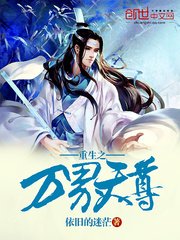 《重生之万界天尊》