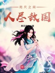 《咫尺之间人尽敌国》