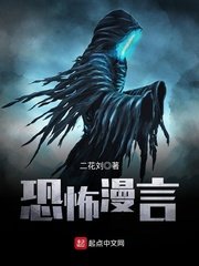 《恐怖漫言》