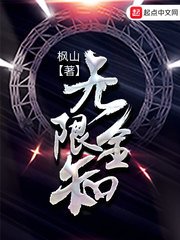 《无限全知》