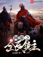 《网游之全民领主》