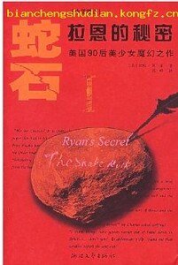 《蛇石》