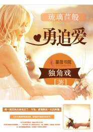 琉璃苣般勇追爱