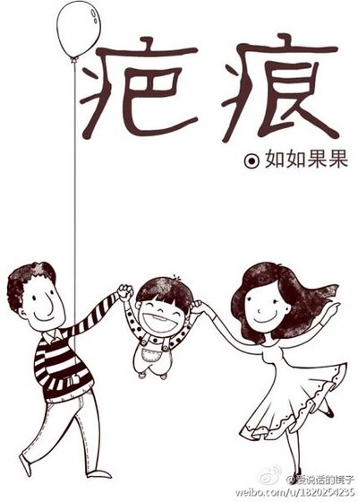 疤痕
