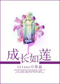成长如莲