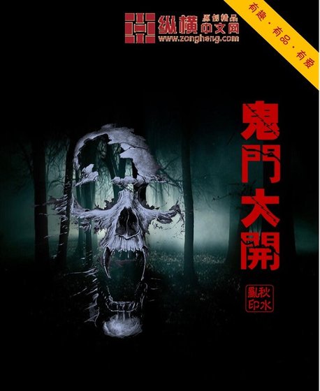 鬼门大开