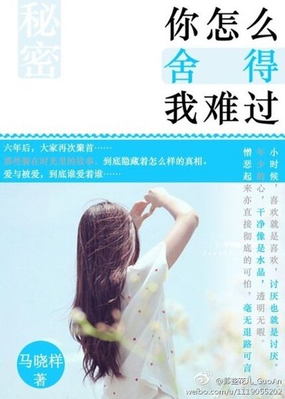 《你怎么舍得我难过(网络版)》