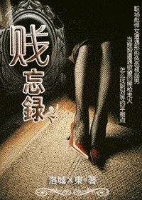 贱忘录