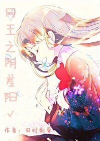 （BG-网王同人）网王之阴差阳对