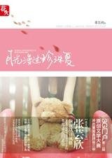 《月光漫过珍珠夏(出书版)》