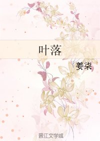 《叶落》
