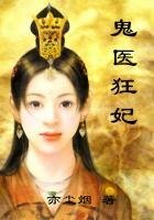 《鬼医狂妃》