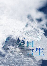 《葵向言生》