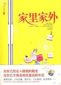 微笑的蔷薇（出版名：家里家外）