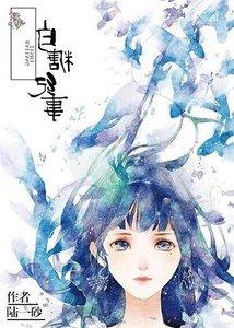 《白糖纪事》
