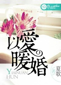 《以爱暖婚》