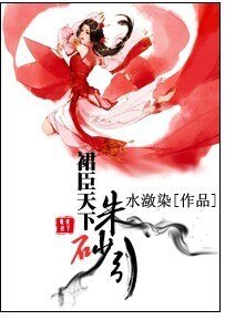 《裙臣天下朱砂引》
