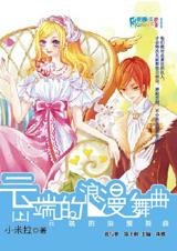 《云端的浪漫舞曲》