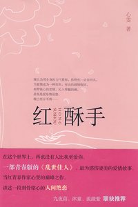 《红酥手(恋恋四季之冬卷)》