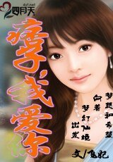 《痞子,我爱你》