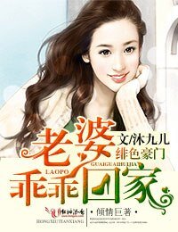 《绯色豪门,老婆乖乖回家》