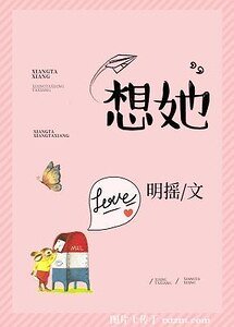 《想她》