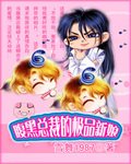 《腹黑总裁的极品新娘》