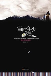 《当时年少:致生命中的你们/七情》