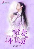 《枭宠七月:傲妻不负责》