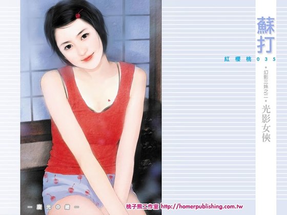 《光影女侠(幻影三姝系列之二)》