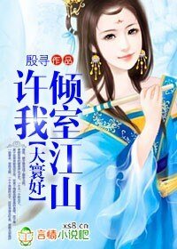 《大寰妤:许我倾室江山》