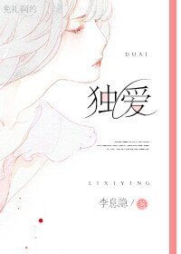 《诱爱成婚/独爱》