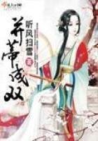 《并蒂成双》