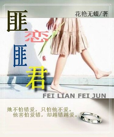 《匪恋匪君》