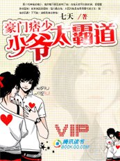 豪门痞少：你好，小星球的公主/少爷太霸道