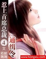 《黑道公主+黑道之王+天皇巨星(通缉令:惹上首席总裁)》